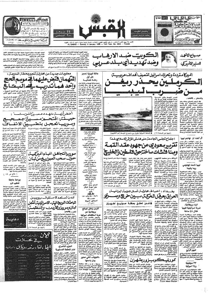 (القبس | 4903 | 1986-01-05)