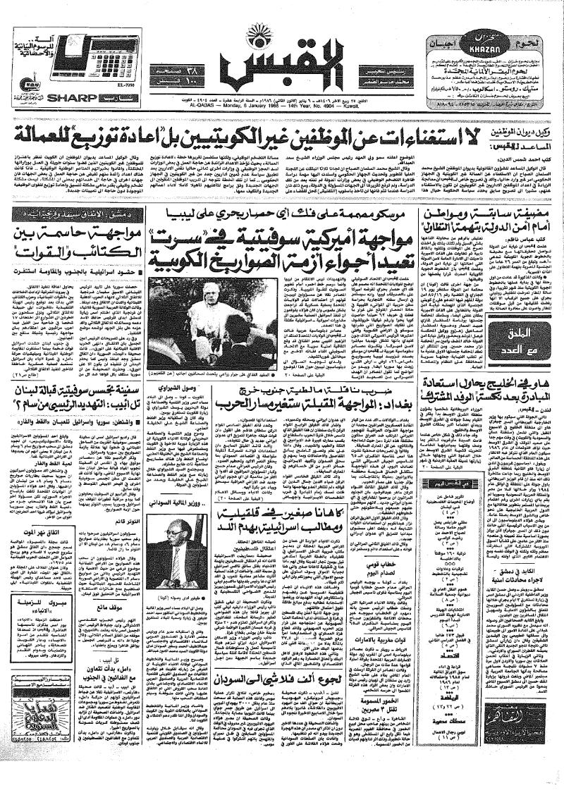 (القبس | 4904 | 1986-01-06)