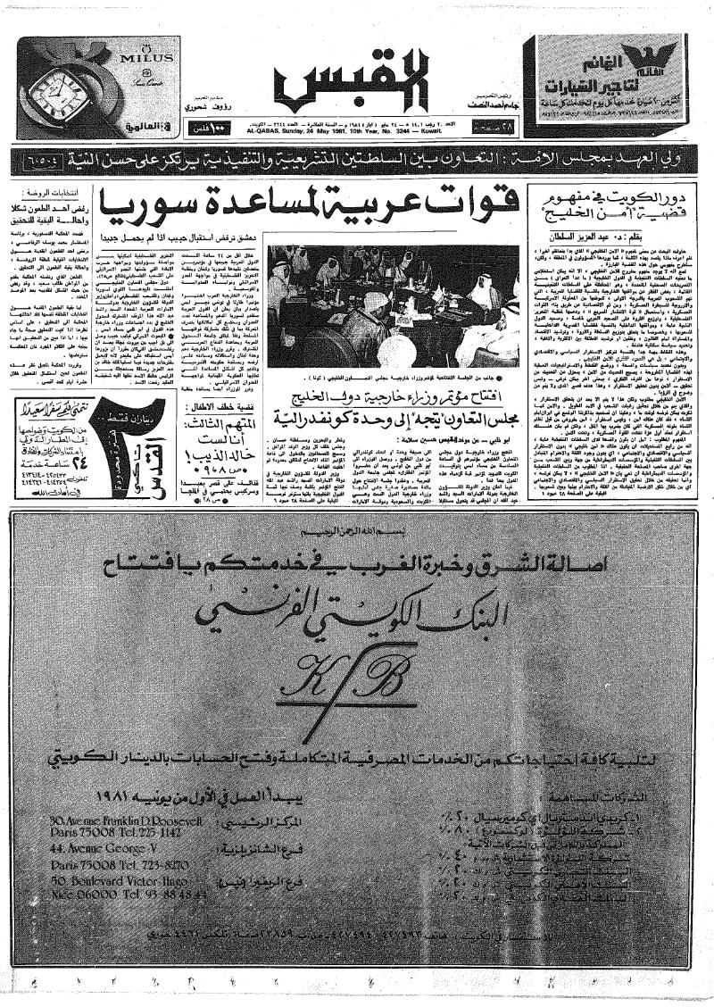(القبس | 3244 | 1981-05-24)