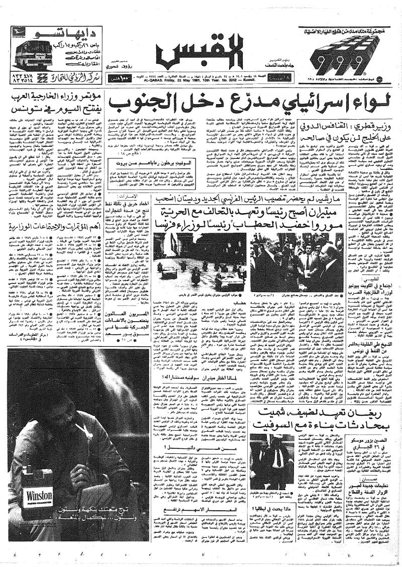 (القبس | 3242 | 1981-05-22)