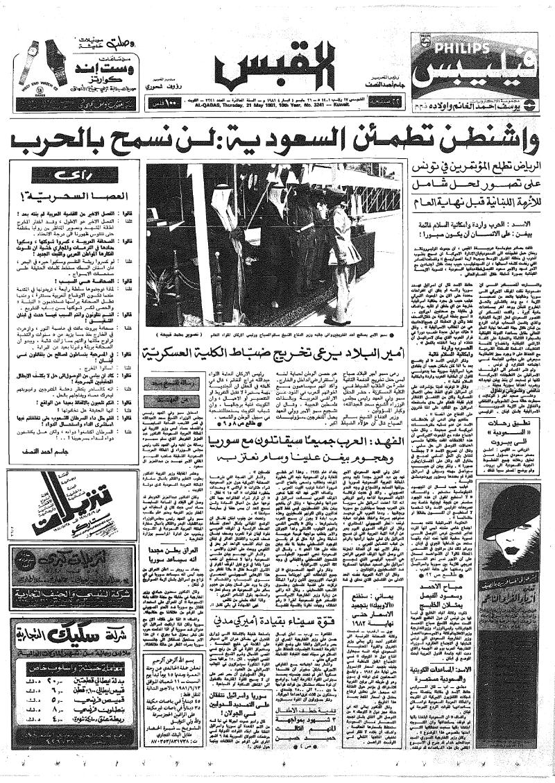 (القبس | 3241 | 1981-05-21)