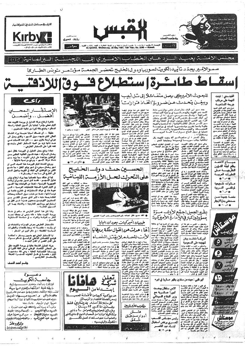 (القبس | 3240 | 1981-05-20)