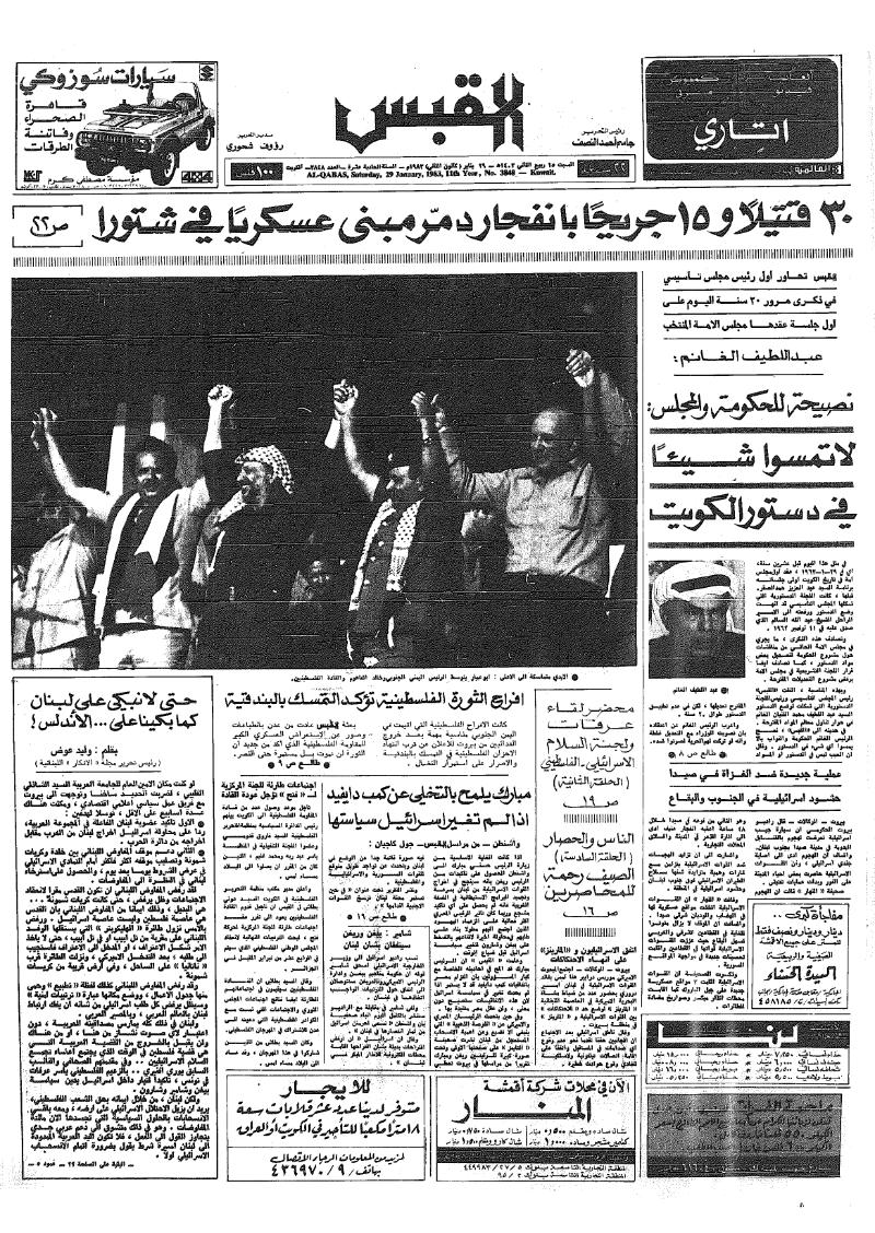 (القبس | 3848 | 1983-01-29)