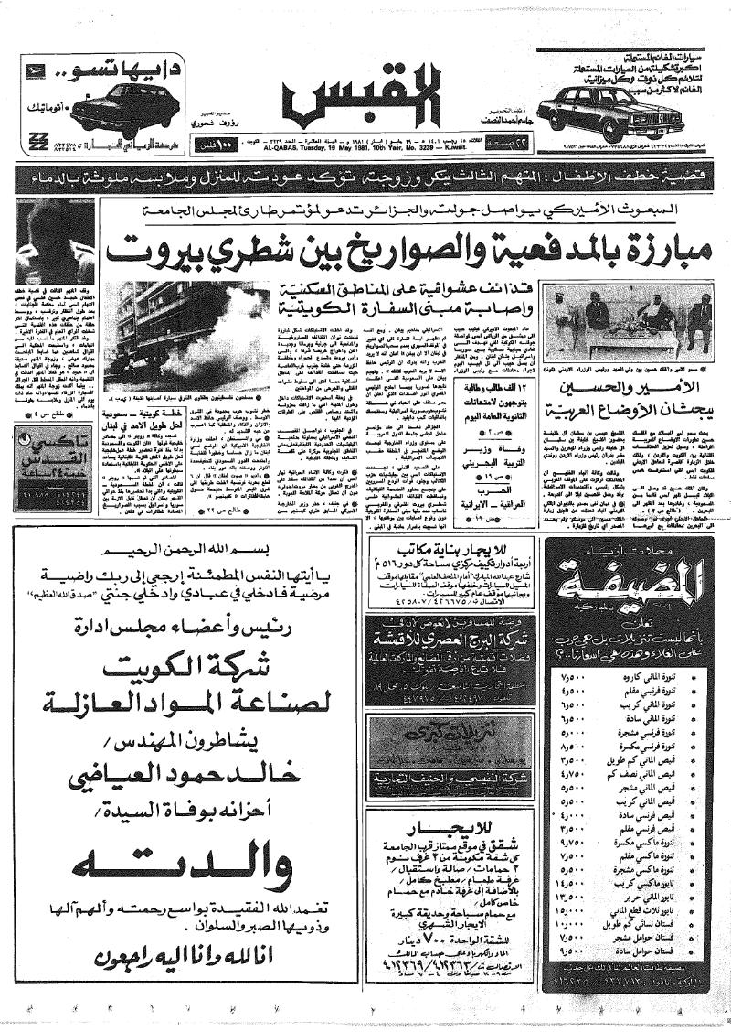 (القبس | 3239 | 1981-05-19)