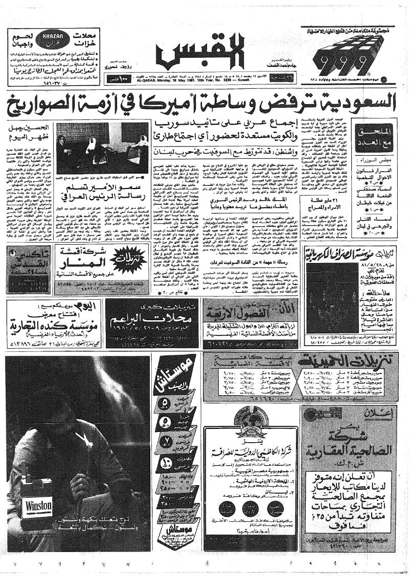 (القبس | 3238 | 1981-05-18)