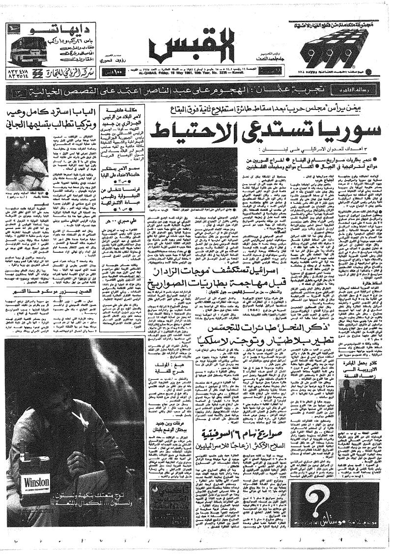 (القبس | 3235 | 1981-05-15)