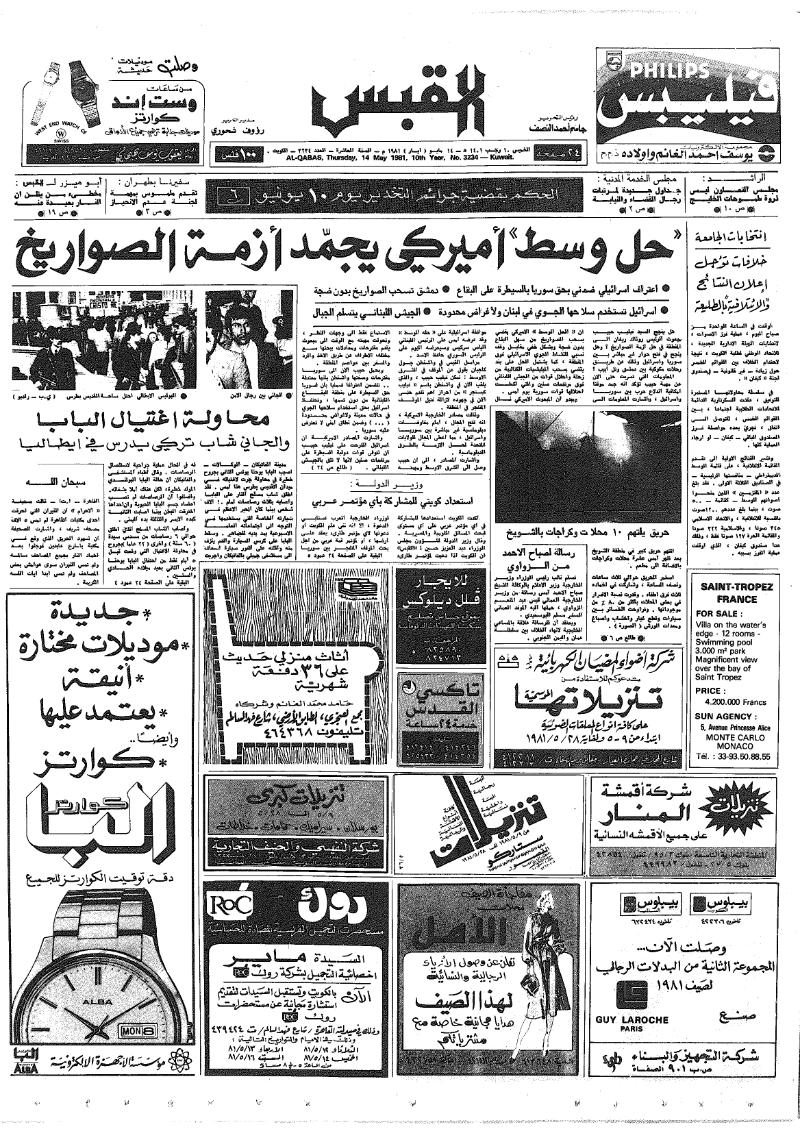 (القبس | 3234 | 1981-05-14)