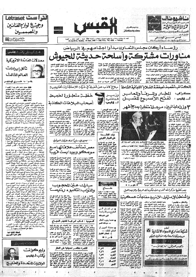 (القبس | 4351 | 1984-06-24)