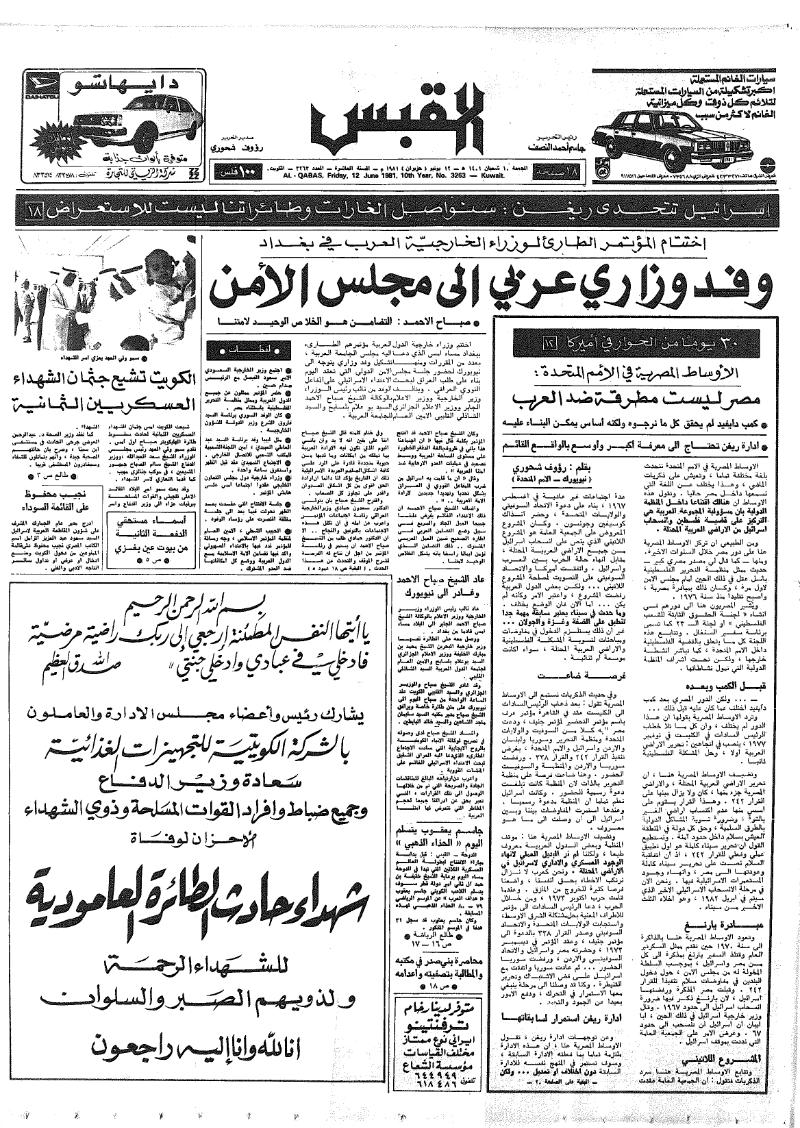 (القبس | 3263 | 1981-06-12)