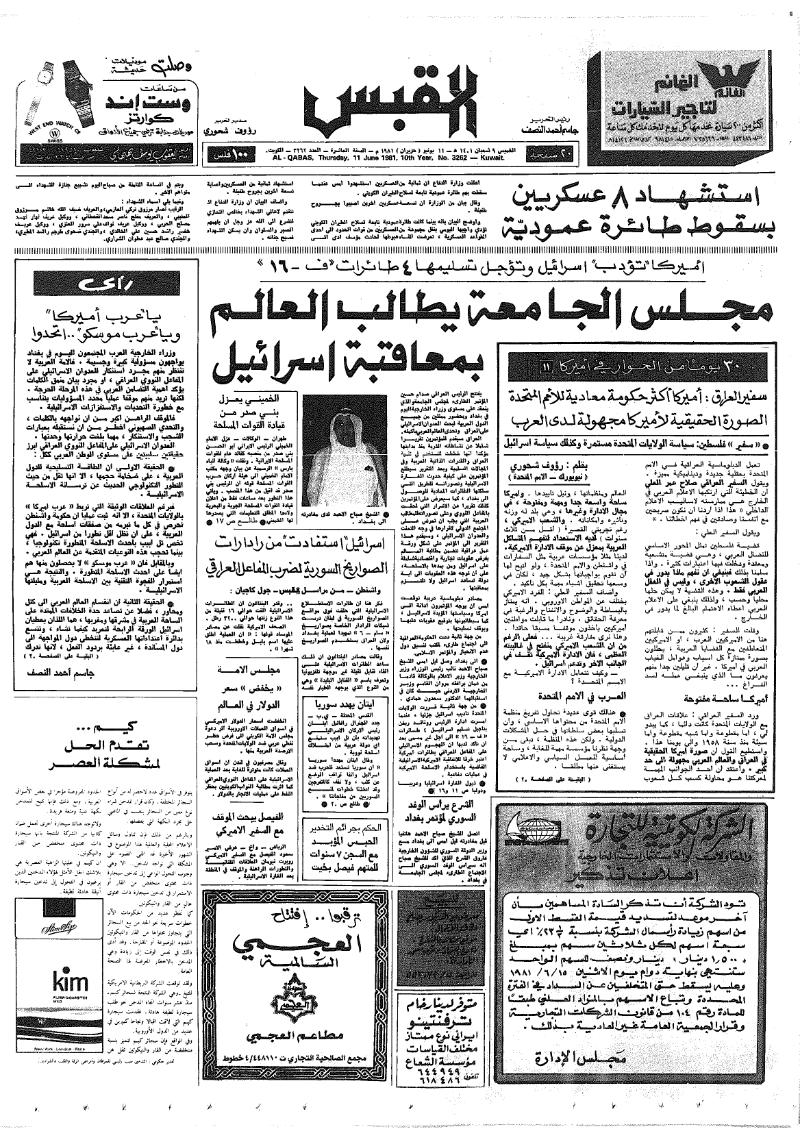 (القبس | 3262 | 1981-06-11)