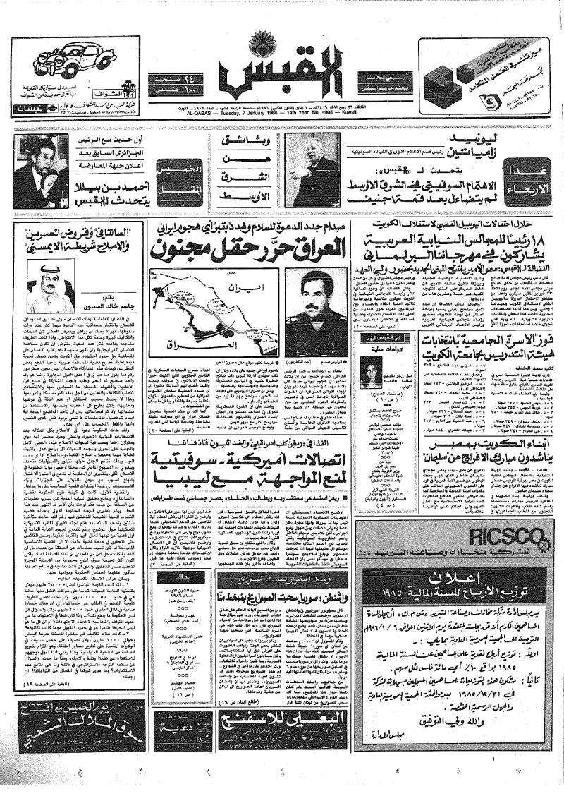 (القبس | 4905 | 1986-01-07)