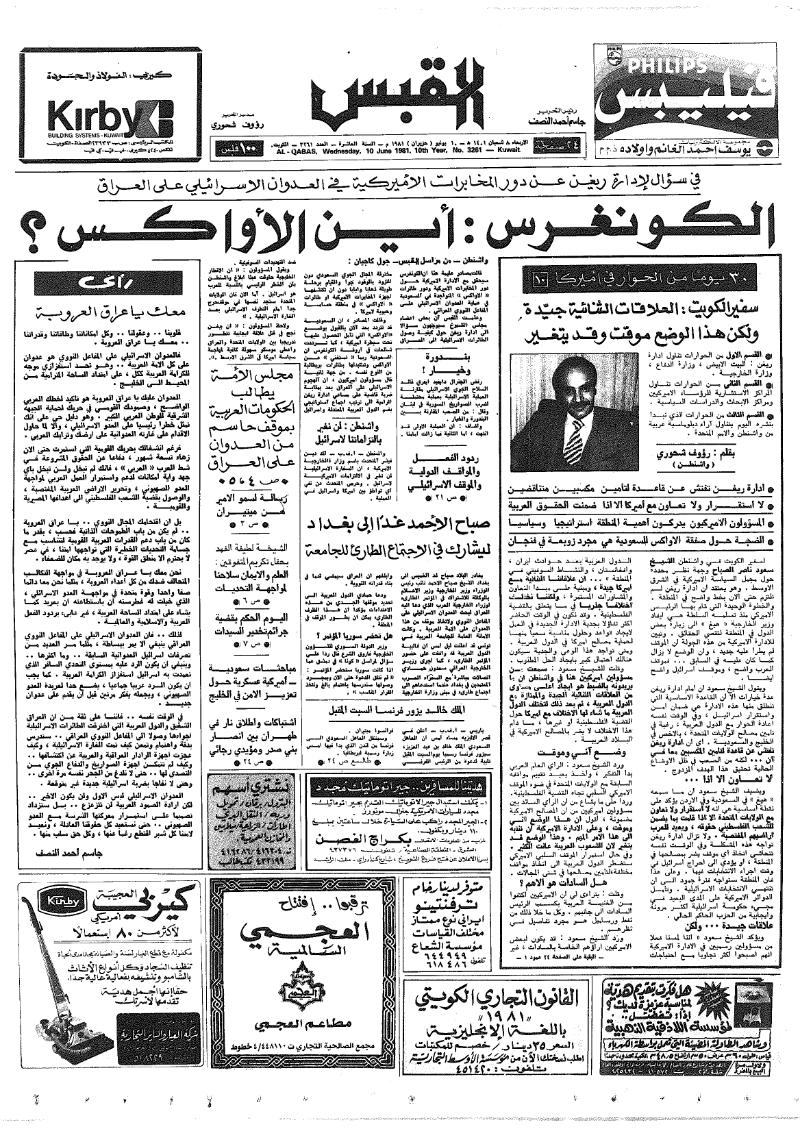 (القبس | 3261 | 1981-06-10)