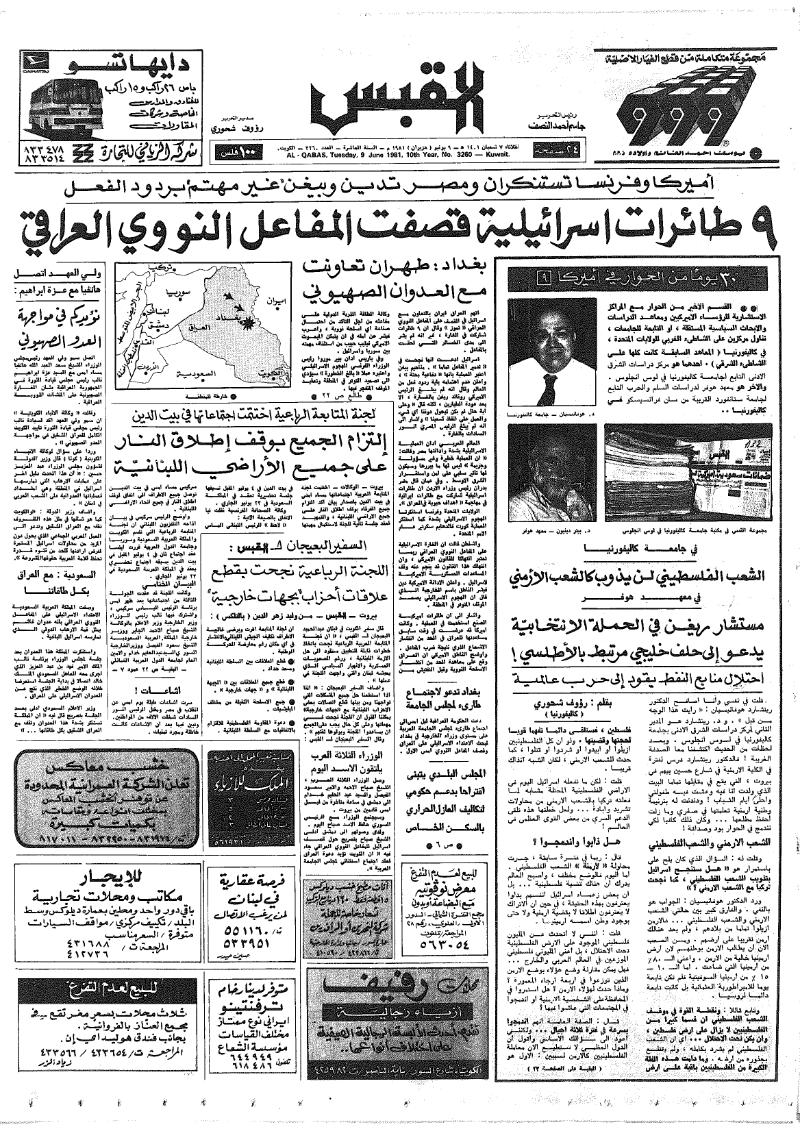 (القبس | 3260 | 1981-06-09)