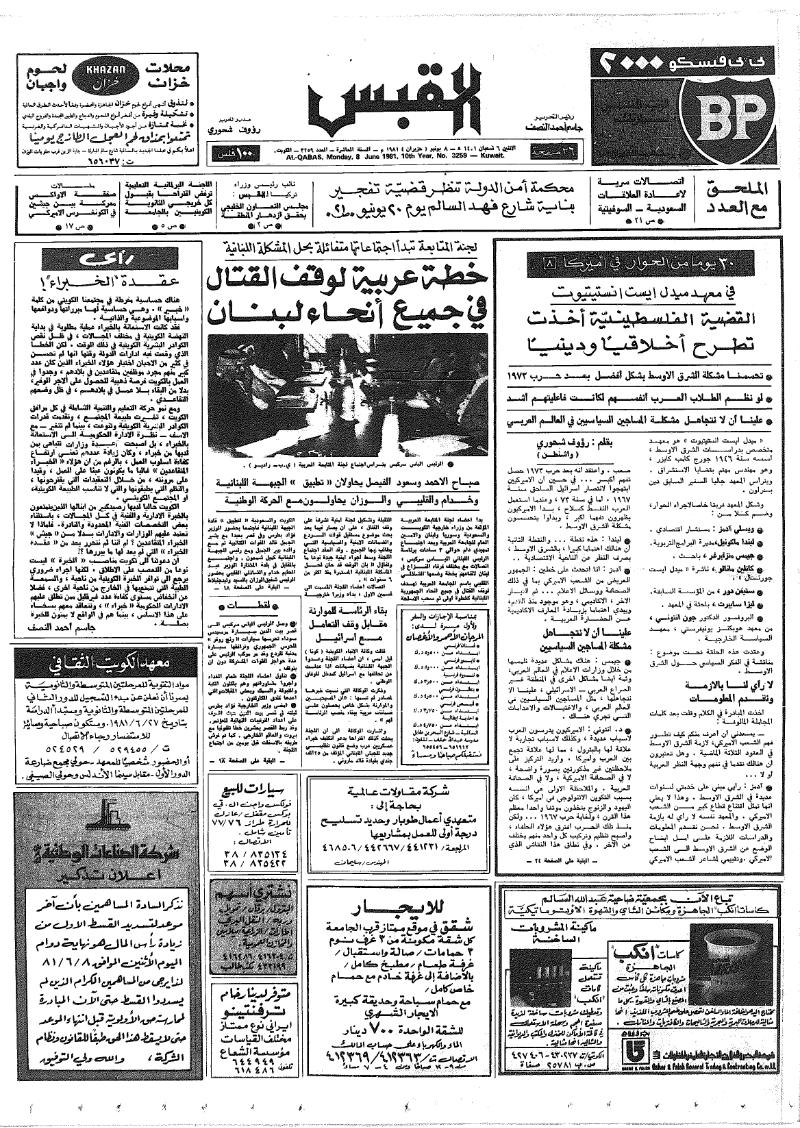 (القبس | 3259 | 1981-06-08)