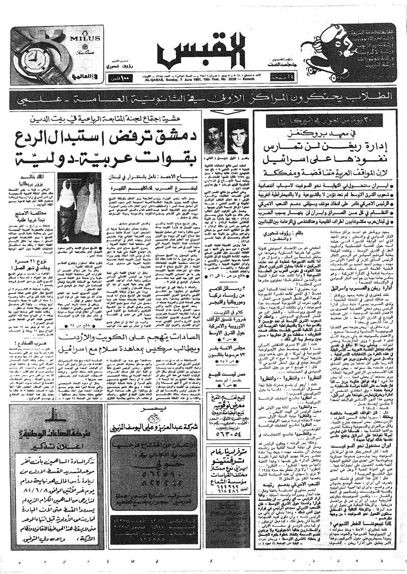 (القبس | 3258 | 1981-06-07)