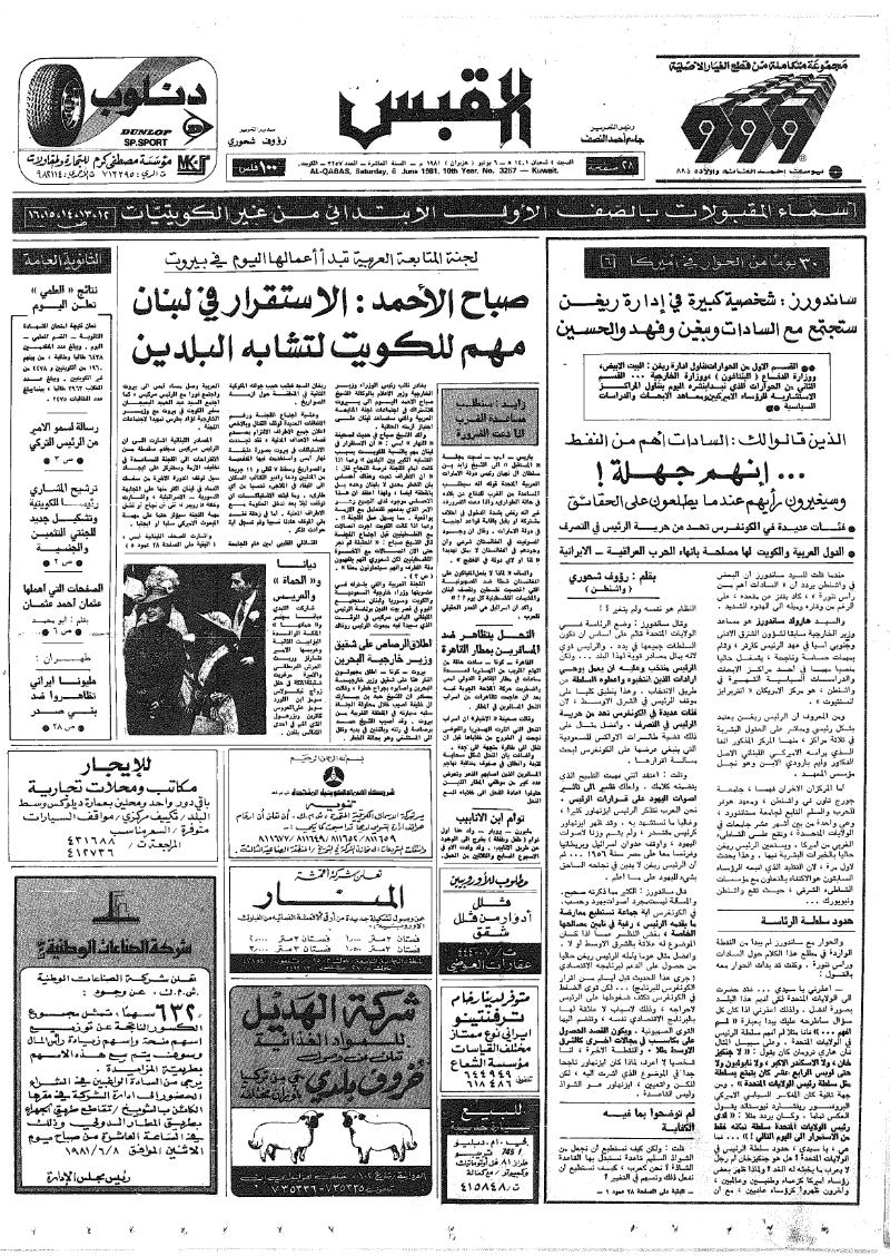 (القبس | 3257 | 1981-06-06)