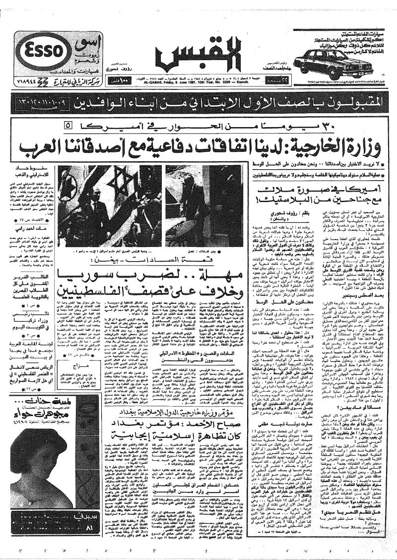 (القبس | 3256 | 1981-06-05)