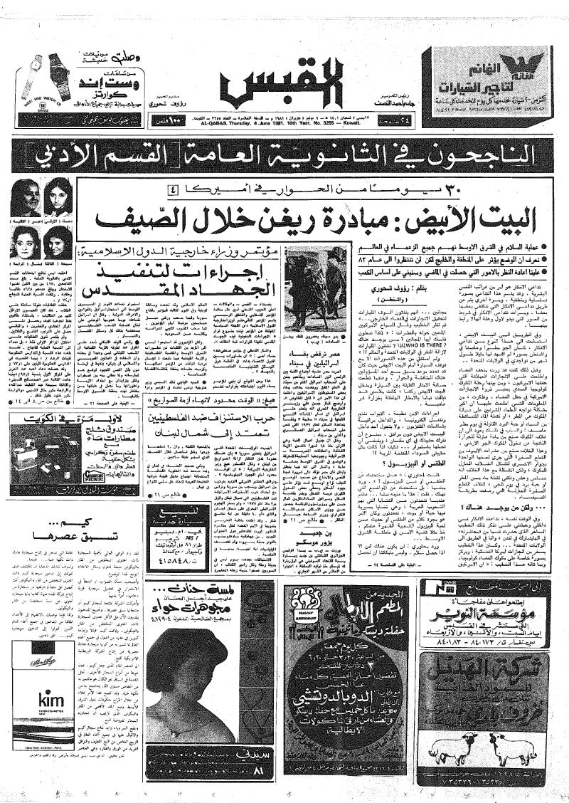 (القبس | 3255 | 1981-06-04)