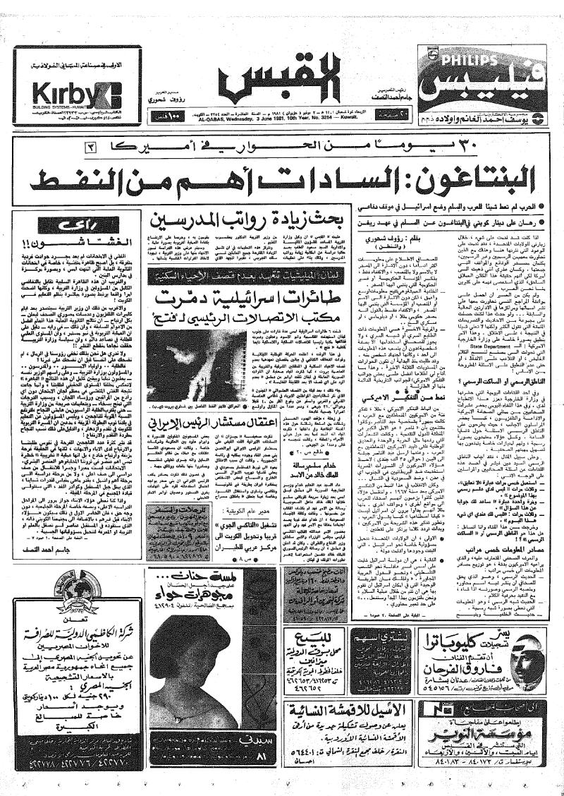(القبس | 3254 | 1981-06-03)