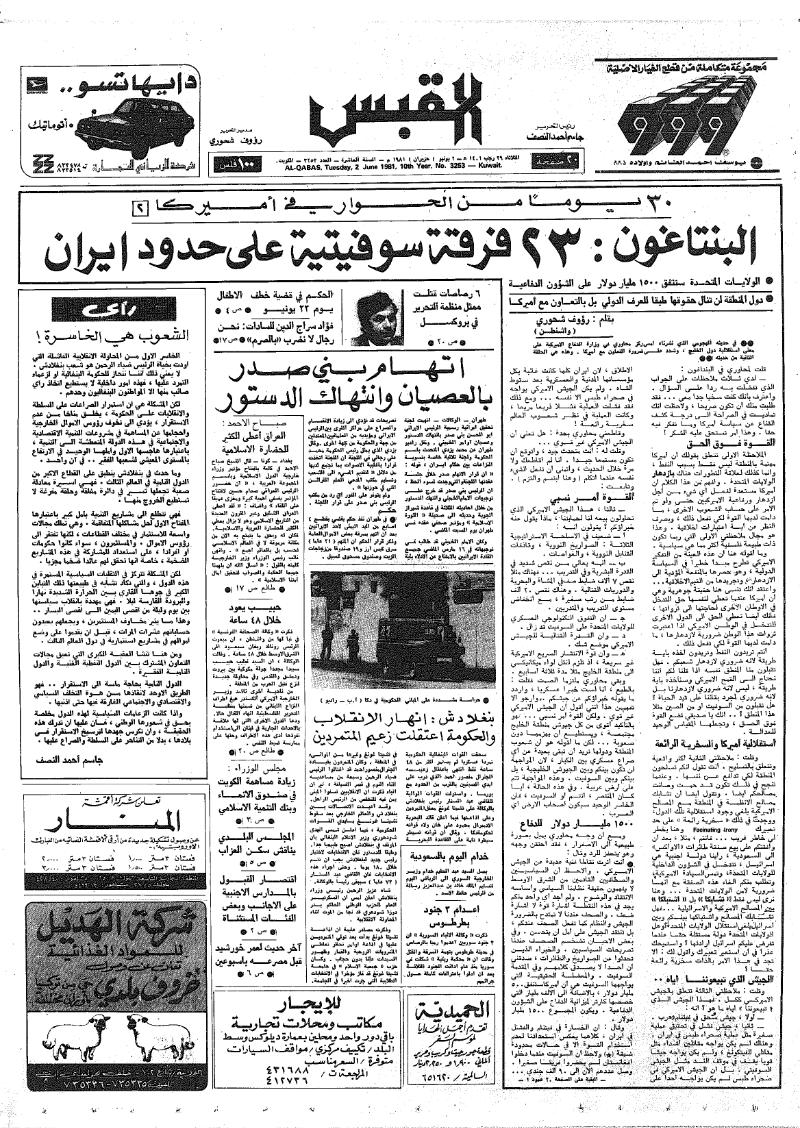 (القبس | 3253 | 1981-06-02)
