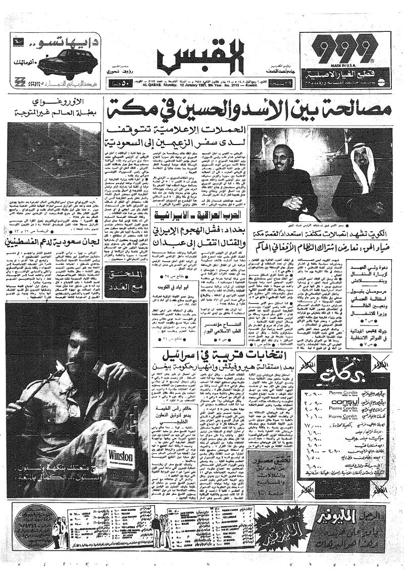(القبس | 3113 | 1981-01-12)
