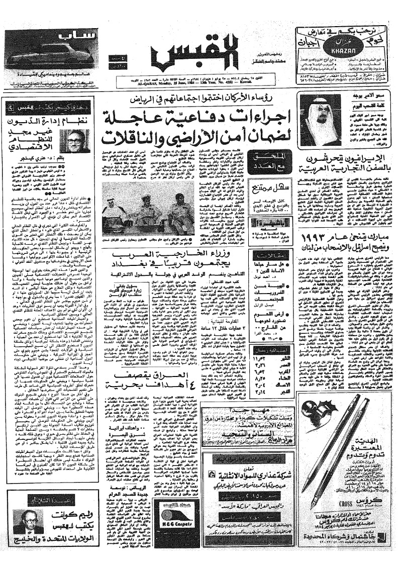 (القبس | 4352 | 1984-06-25)