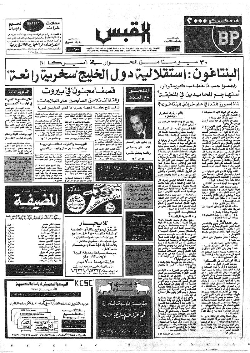 (القبس | 3252 | 1981-06-01)