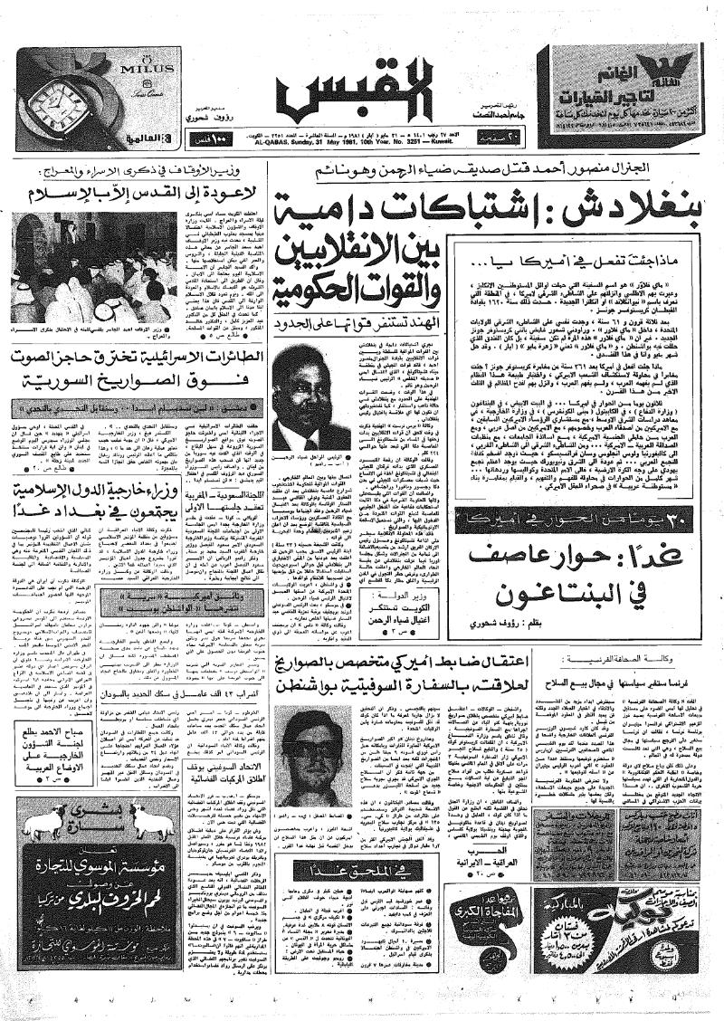 (القبس | 3251 | 1981-05-31)