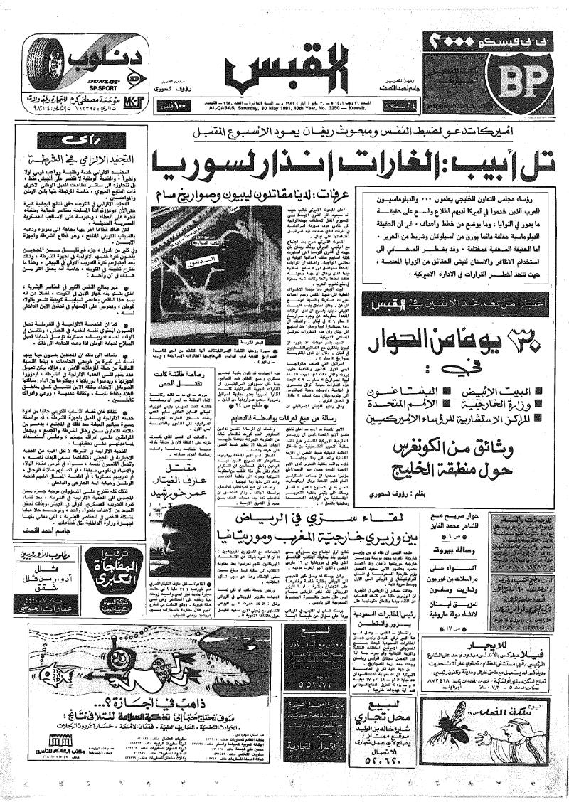(القبس | 3250 | 1981-05-30)