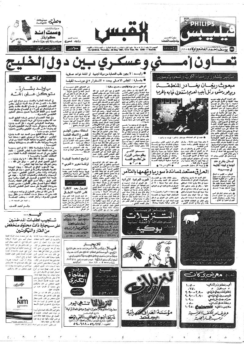 (القبس | 3248 | 1981-05-28)