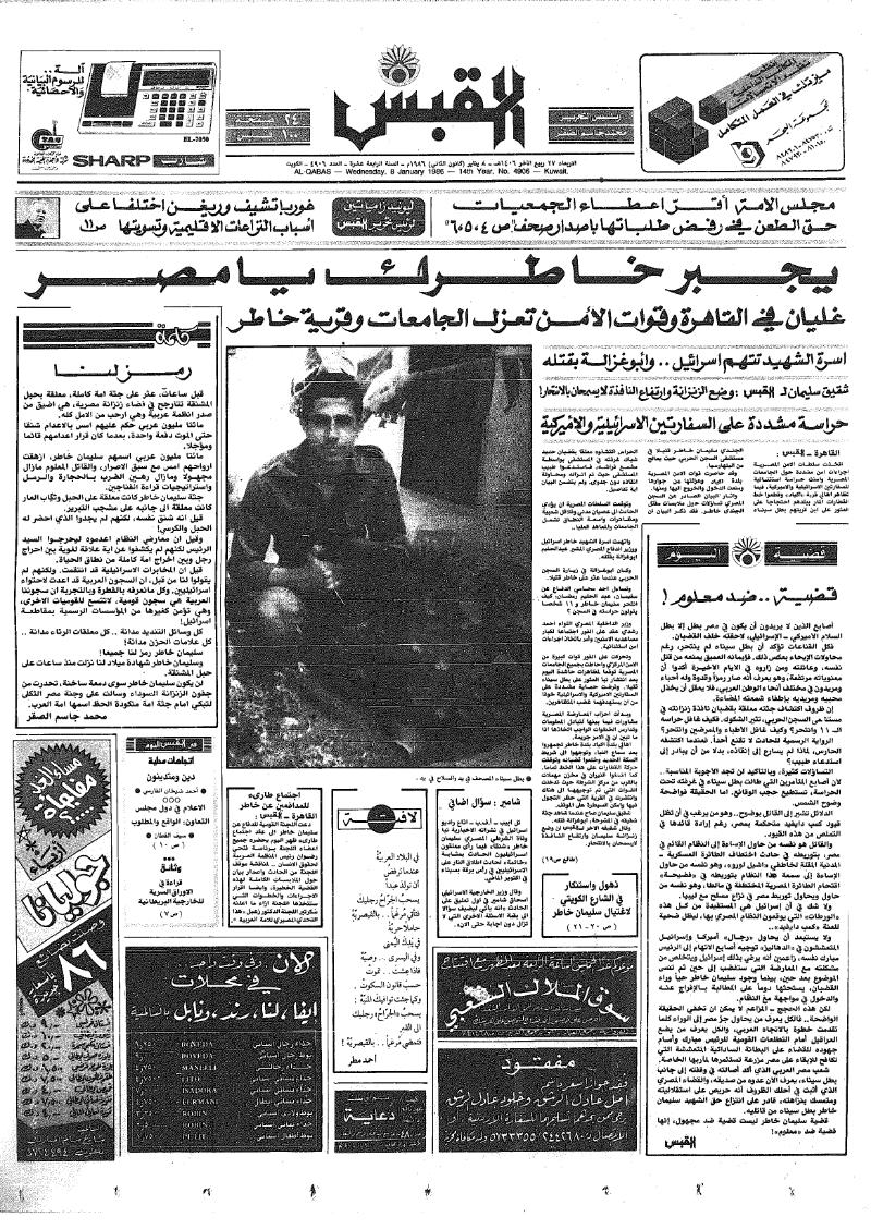 (القبس | 4906 | 1986-01-08)