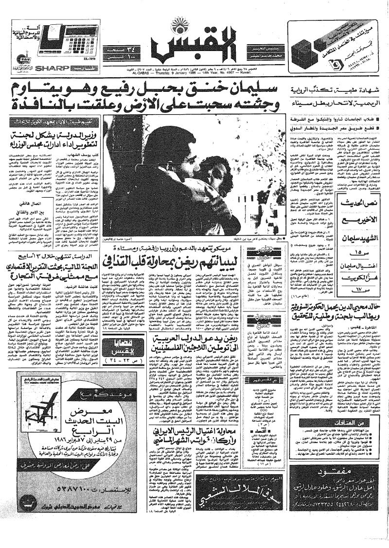 (القبس | 4907 | 1986-01-09)