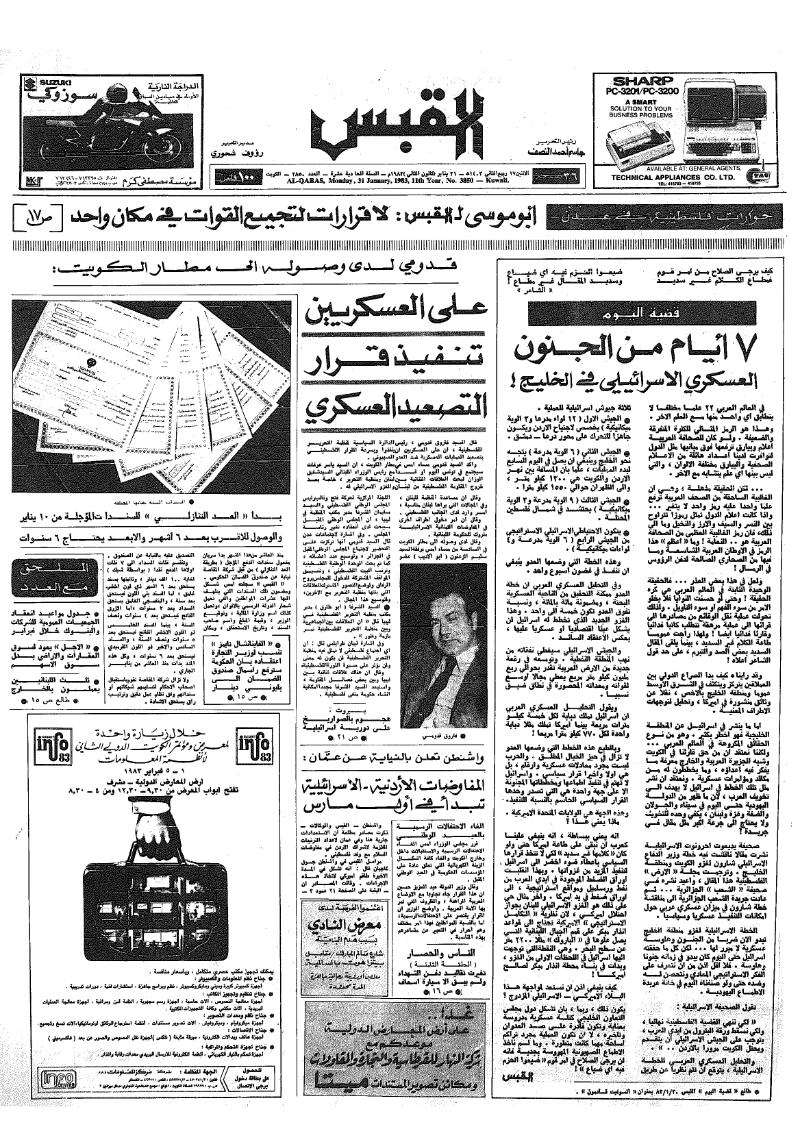 (القبس | 2850 | 1983-01-31)
