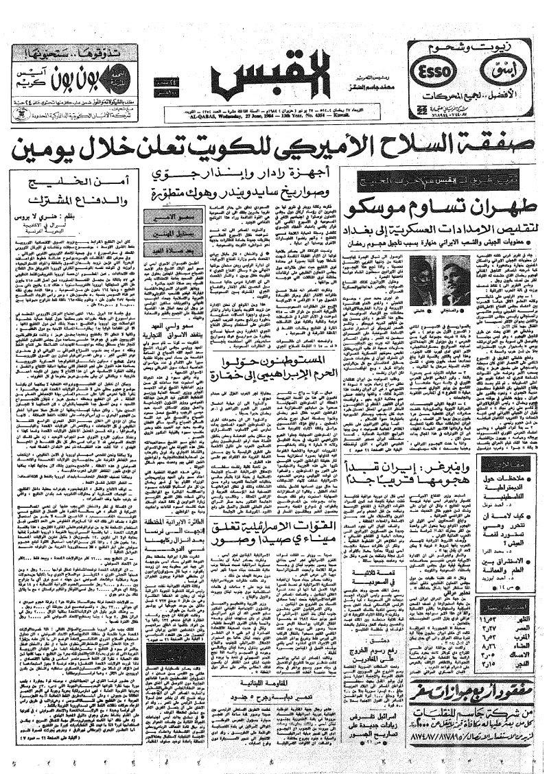 (القبس | 4354 | 1984-06-27)