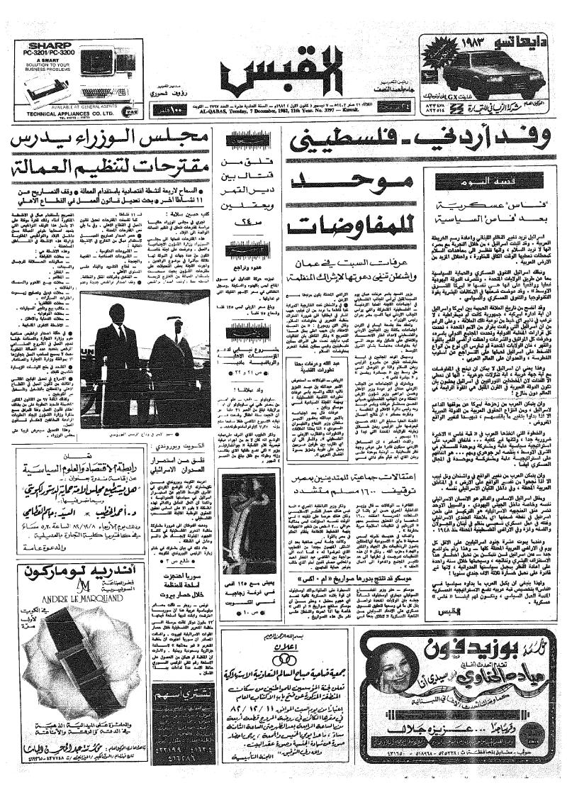 (القبس | 3797 | 1982-12-07)