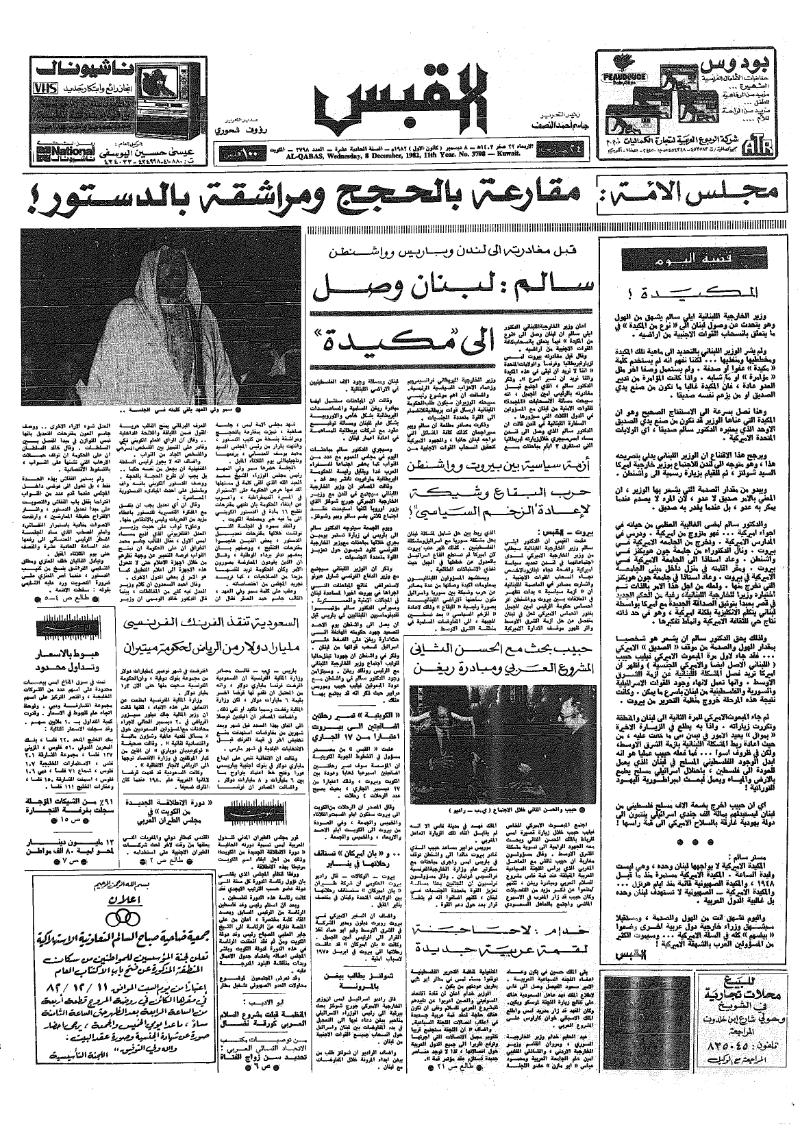 (القبس | 3798 | 1982-12-08)