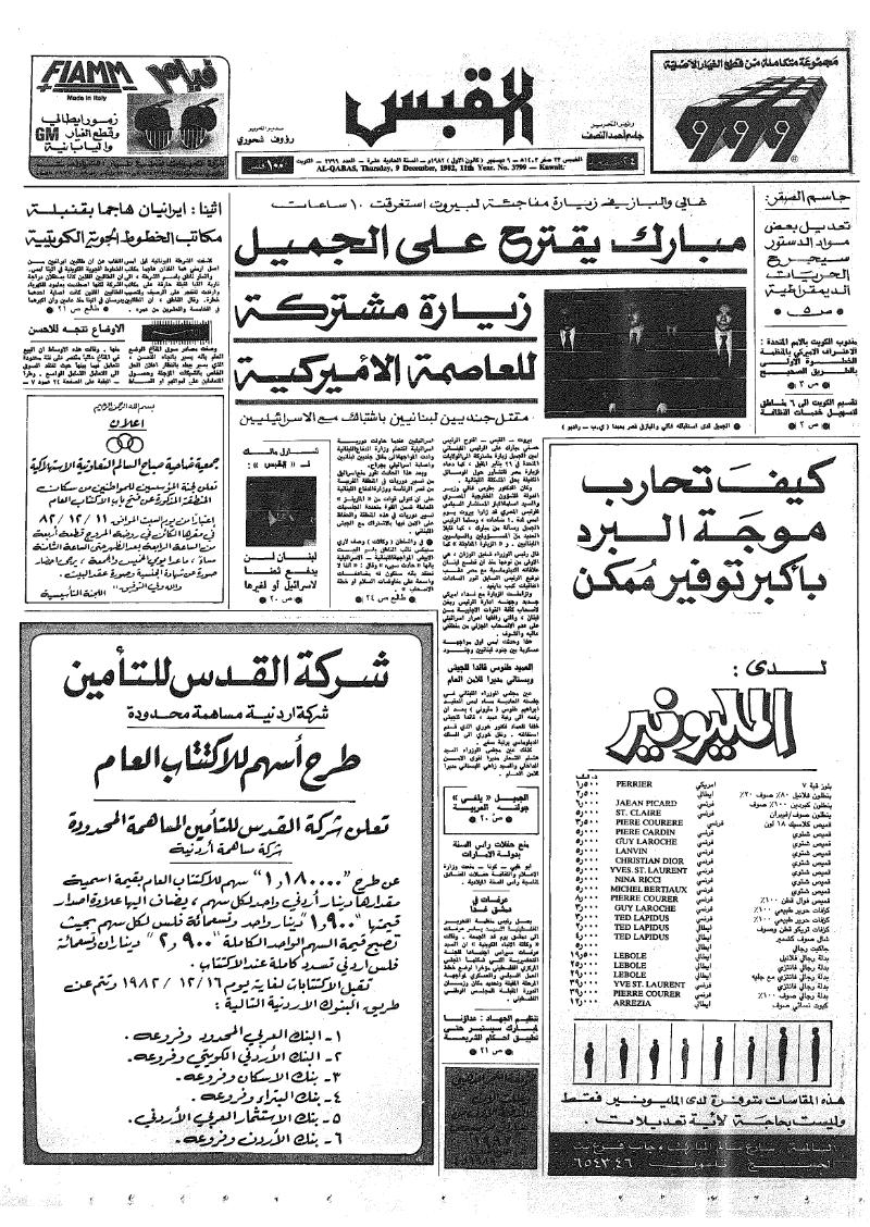 (القبس | 3799 | 1982-12-09)
