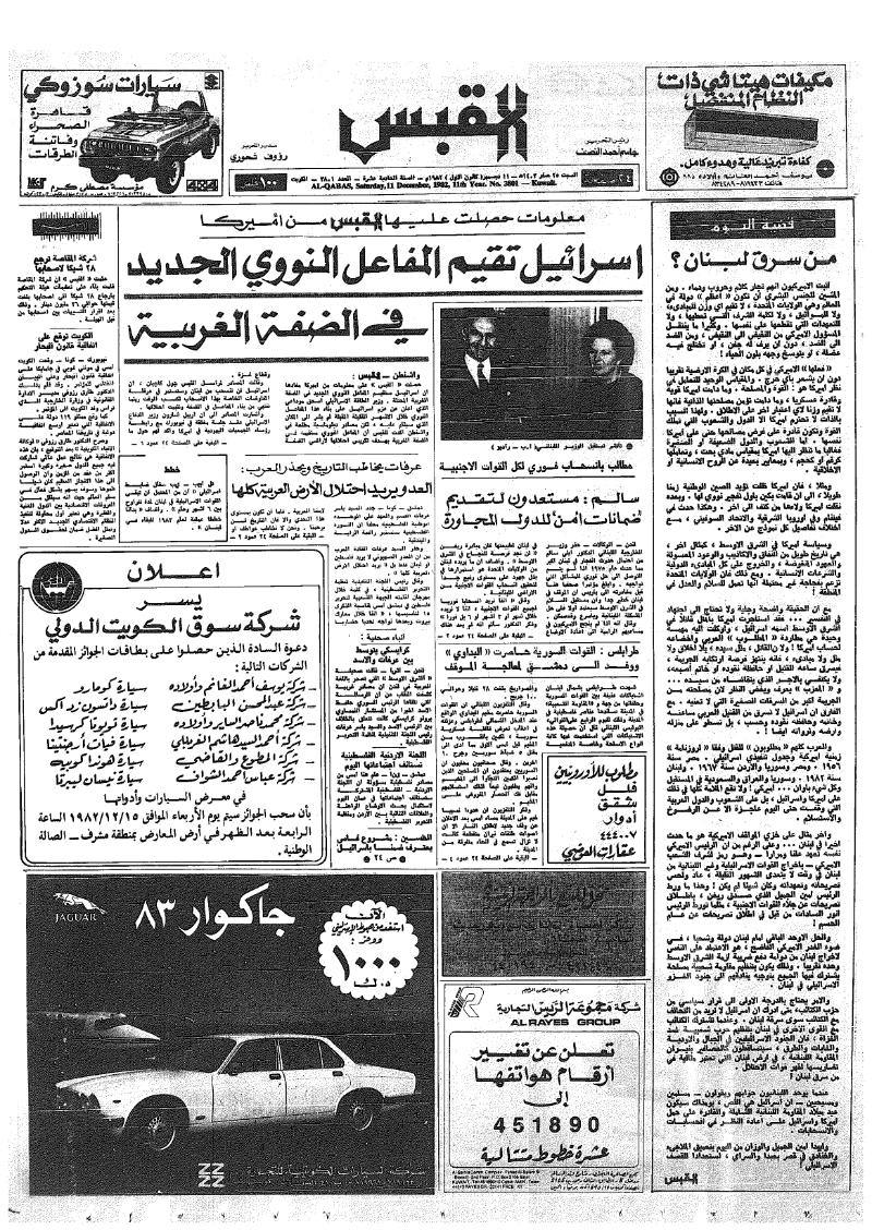 (القبس | 3801 | 1982-12-11)