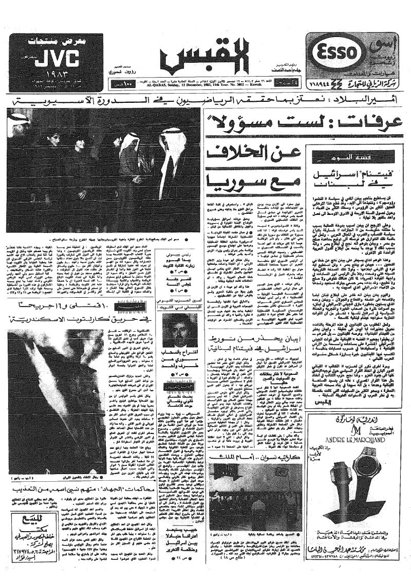 (القبس | 3802 | 1982-12-12)