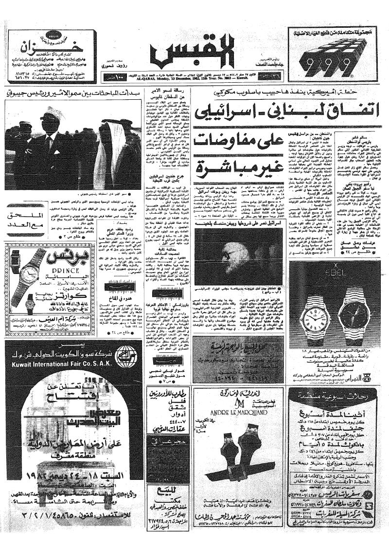 (القبس | 3803 | 1982-12-13)