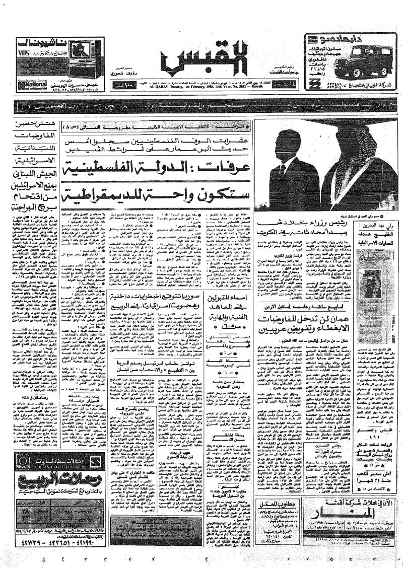 (القبس | 3851 | 1983-02-01)