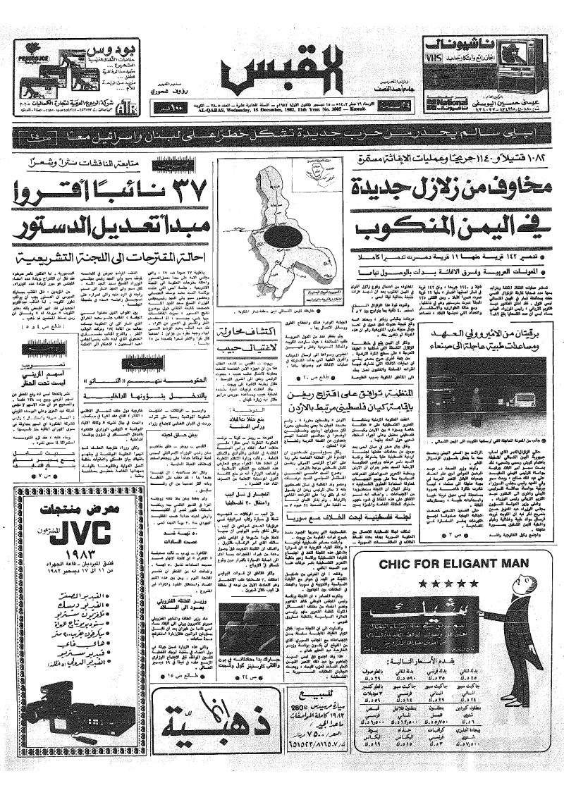 (القبس | 3805 | 1982-12-15)
