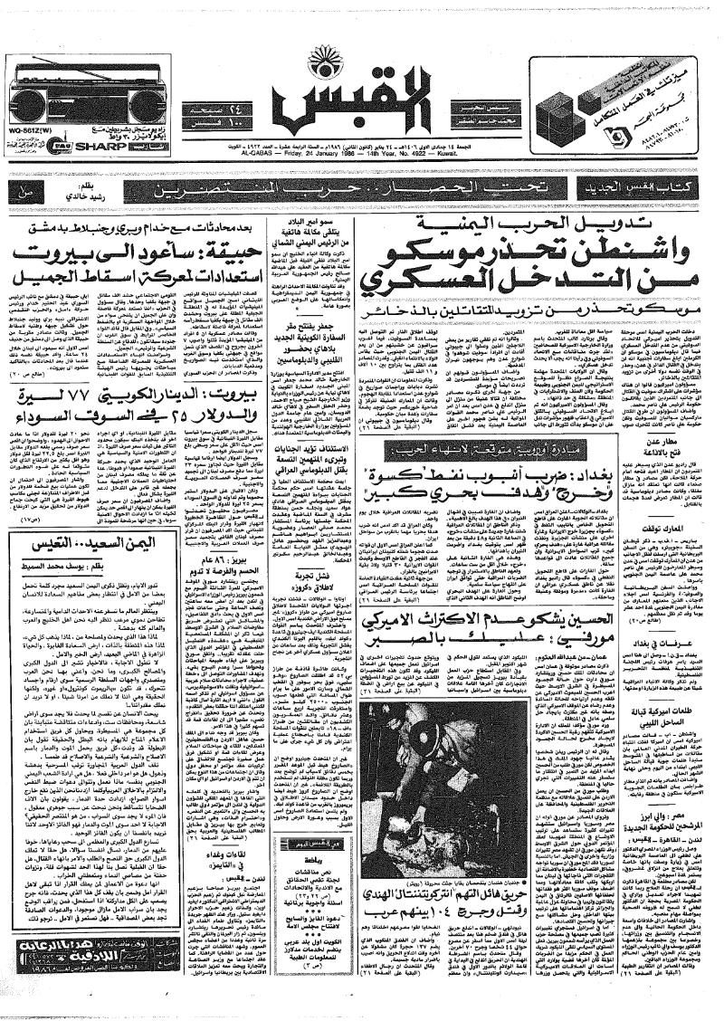 (القبس | 4922 | 1986-01-24)
