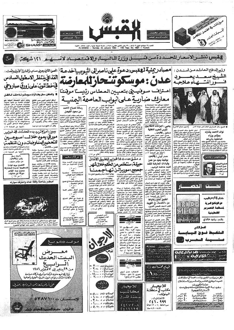 (القبس | 4924 | 1986-01-26)