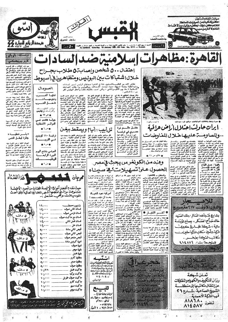 (القبس | 3111 | 1981-01-10)