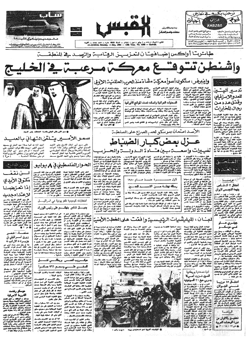 (القبس | 4358 | 1984-07-02)