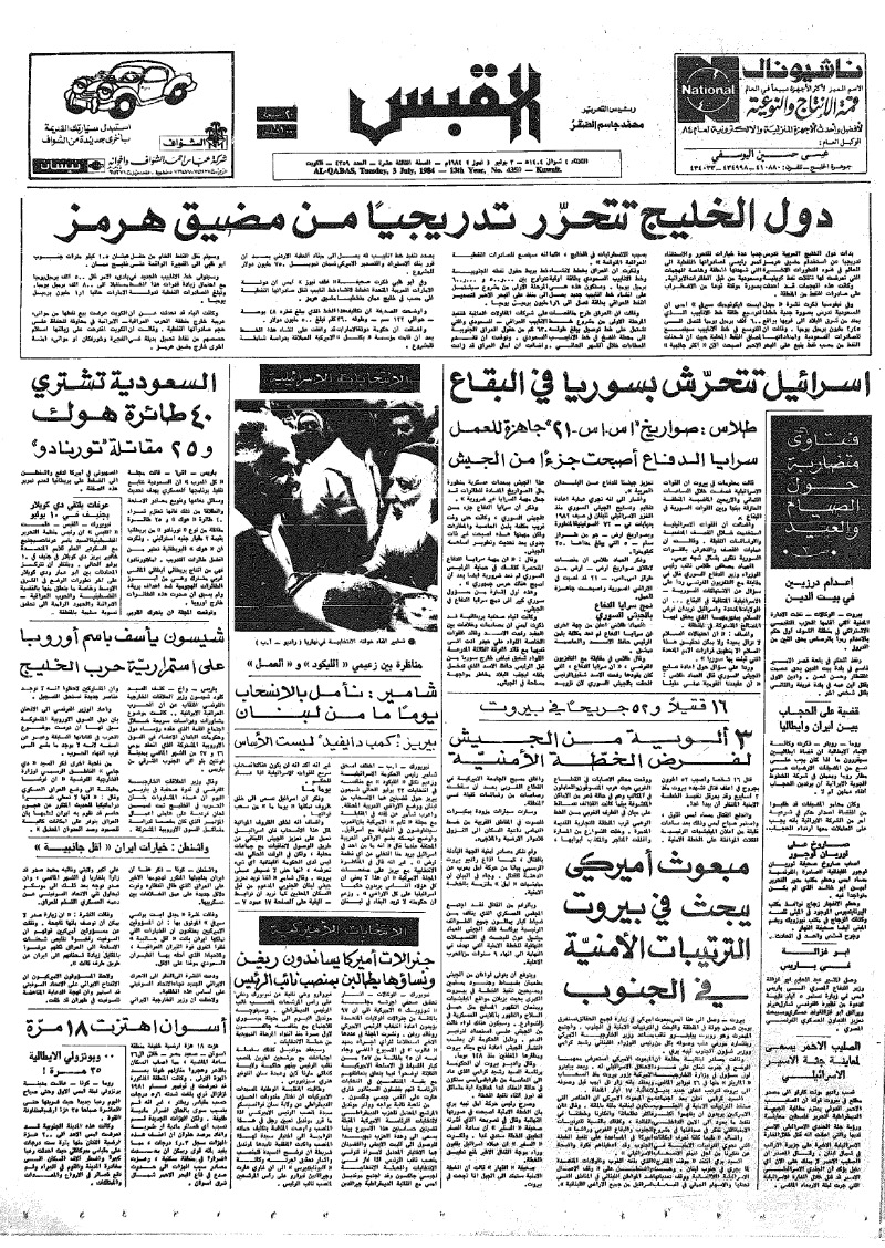 (القبس | 4359 | 1984-07-03)