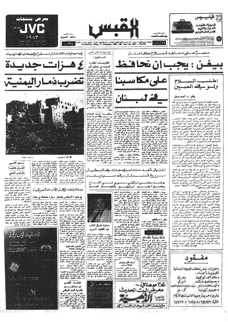 (القبس | 3807 | 1982-12-17)