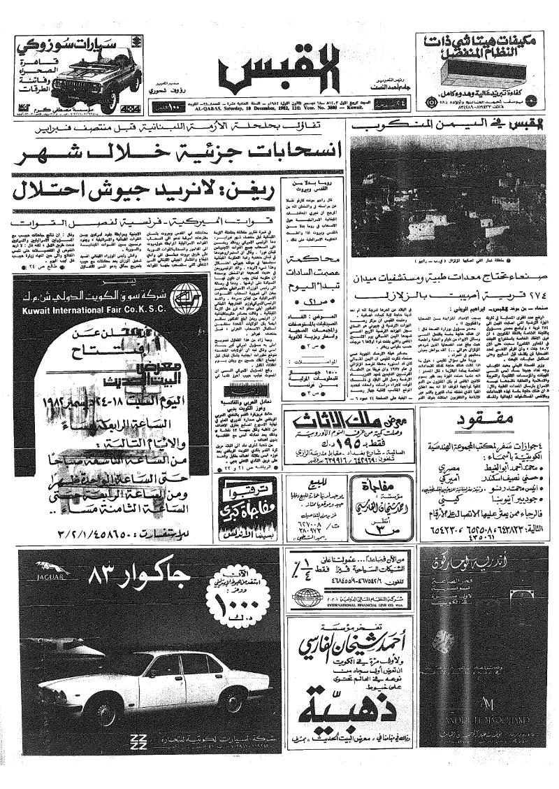 (القبس | 3808 | 1982-12-18)
