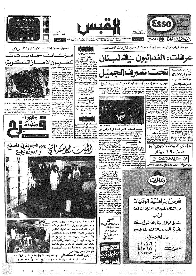 (القبس | 3809 | 1982-12-19)